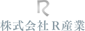 株式会社R産業